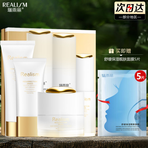 瑞雨丽保湿复活草焕颜套装六件套