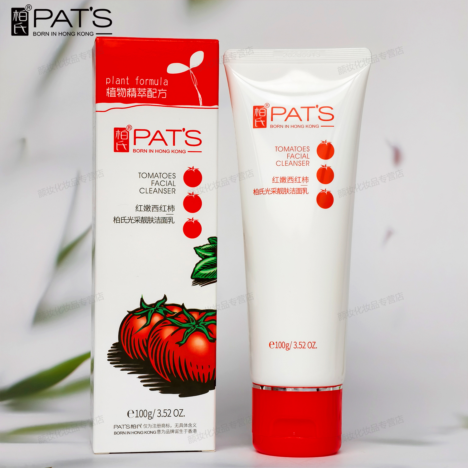柏氏红嫩西红柿光采靓肤洁面乳