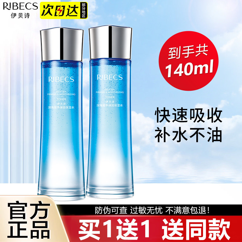 伊贝诗深海凝萃弹润醒肤液补水保湿柔肤水爽肤水化妆水旗舰店官网