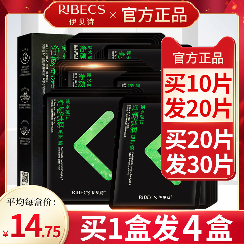 伊贝诗乳酸菌净透细肤黑面膜贴补水保湿化妆品官方旗舰店官网正品