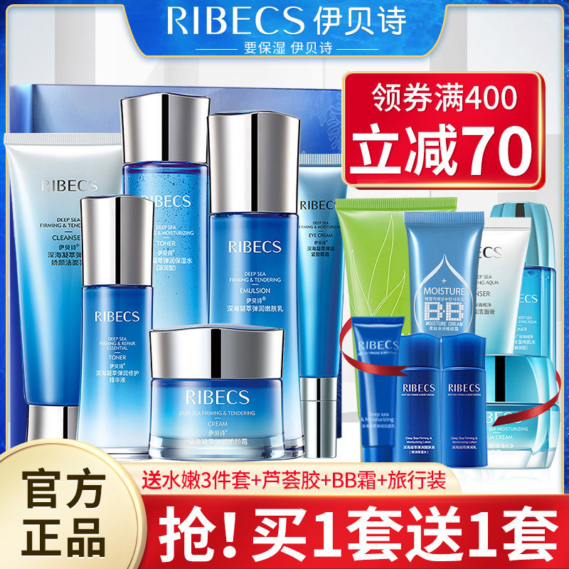伊贝诗深海凝萃弹润护肤品套装补水保湿水乳化妆品旗舰店官网正品