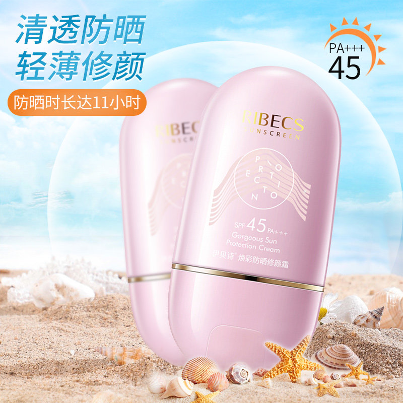 伊贝诗防晒修颜霜女面部清爽不油腻防紫外线隔离乳旗舰店官网正品
