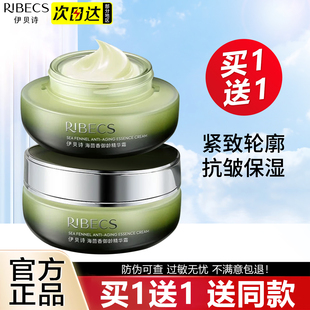 伊贝诗海茴香御龄精华霜补水保湿紧致抗皱干皮面霜官方旗舰店正品