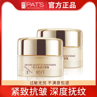 紧致滋润面霜女化妆品官方旗舰店官网正品 柏氏青春抗皱霜补水保湿