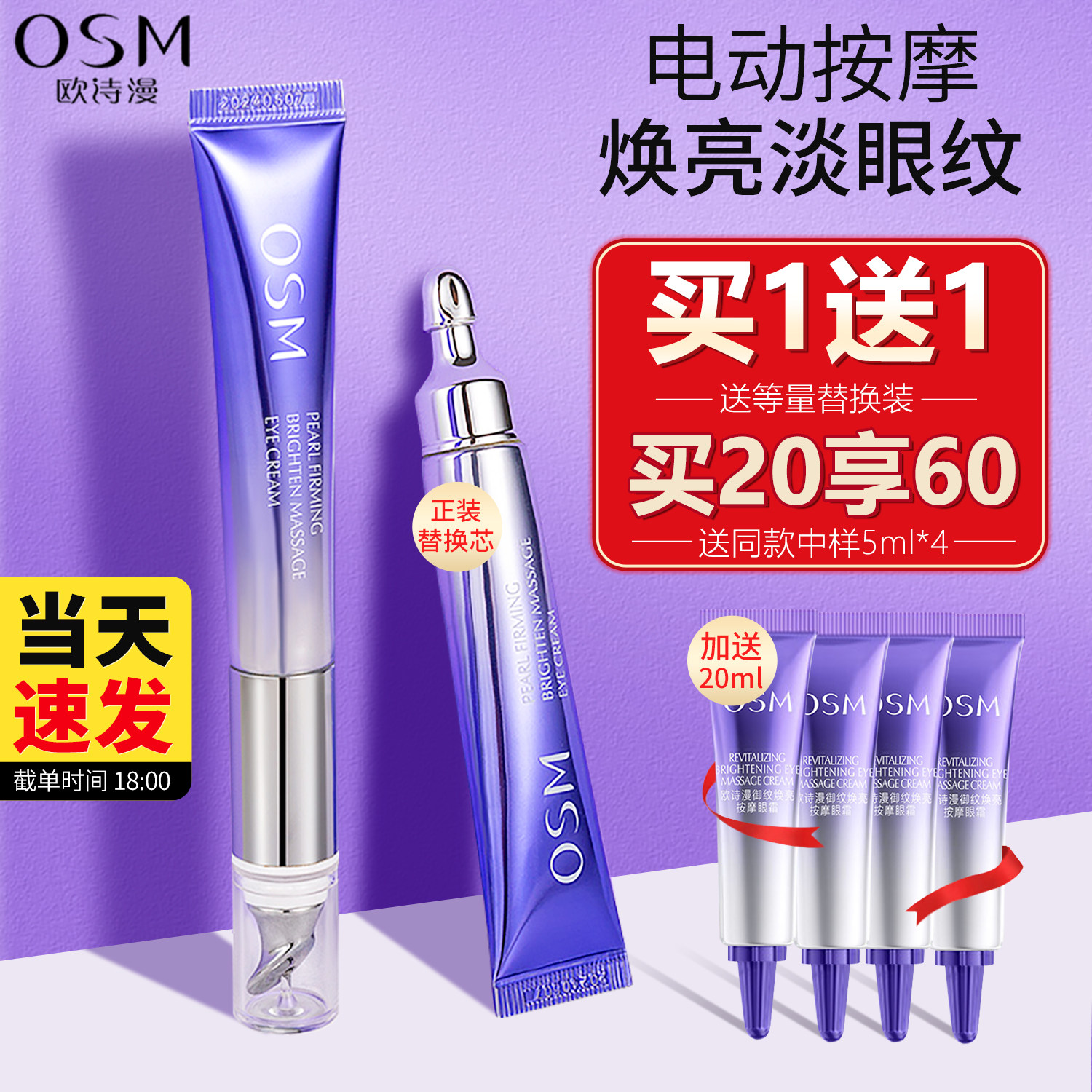 欧诗漫眼霜提拉睛致走珠凝露去细纹紧致抗皱滚珠式官方旗舰店正品