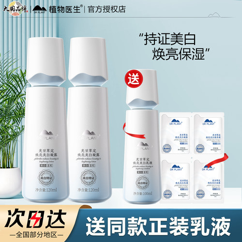 植物医生光甘草定焕亮美白凝露