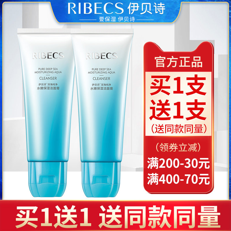 伊贝诗深海纯净水嫩保湿洁面膏乳补水深层清洁毛孔温和泡沫洗面奶