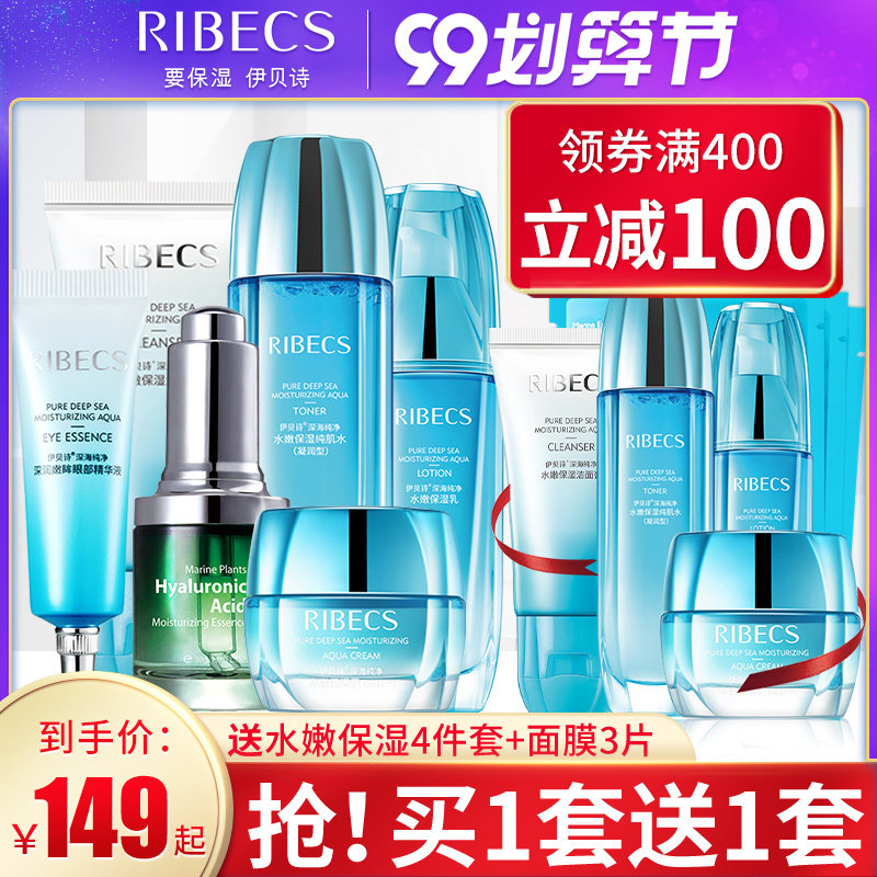 伊贝诗深海纯净水嫩保湿套装补水乳套盒护肤化妆品旗舰店官网正品