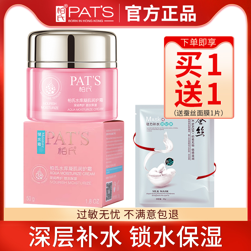 柏氏水库凝肌修护霜补水保湿面霜