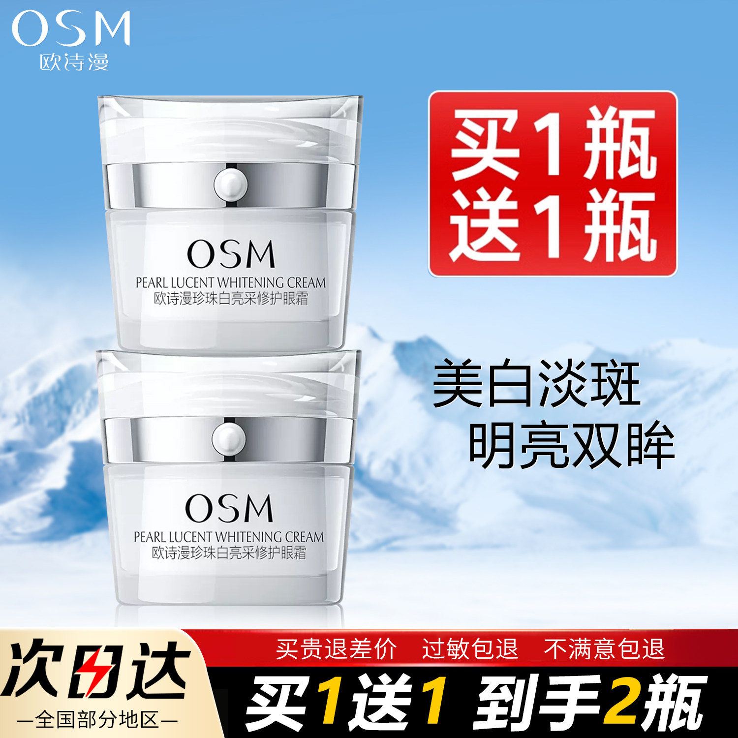 欧诗漫珍珠白亮采修护眼霜15g