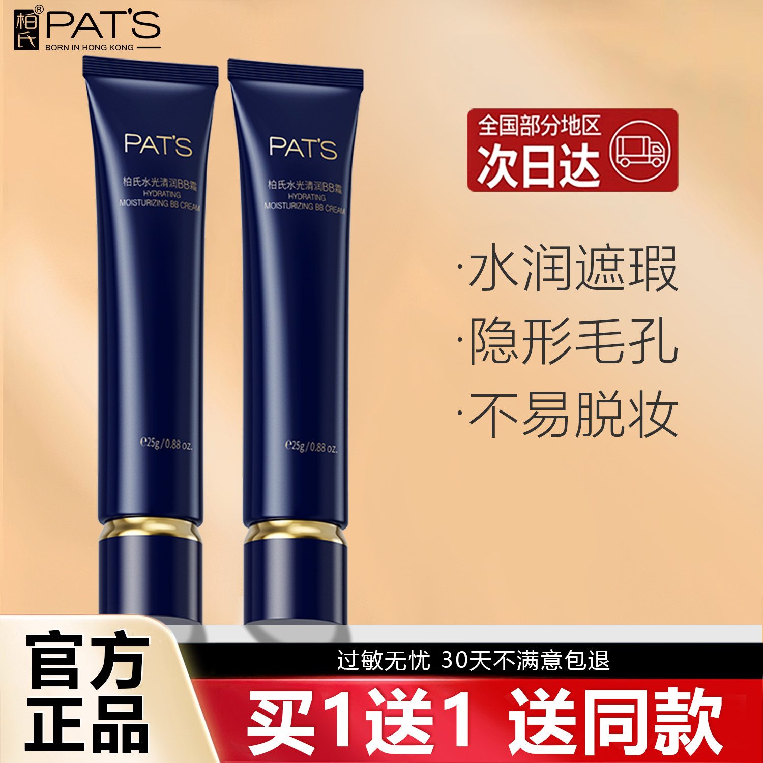 柏氏水光清润BB霜遮瑕修颜不脱妆粉底液化妆品官方旗舰店官网正品