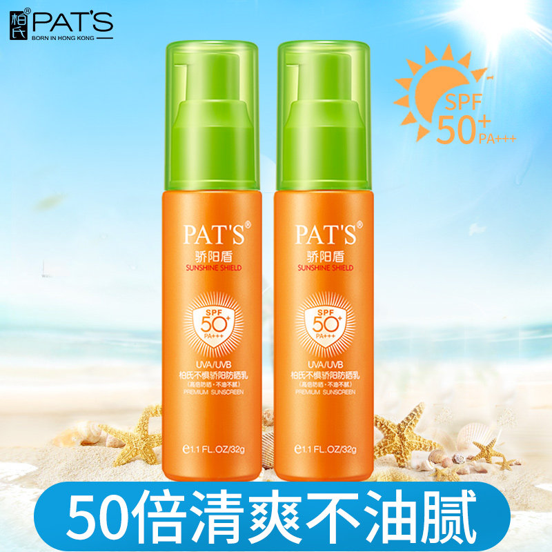 柏氏骄阳盾防晒霜乳女面部防紫外线隔离清爽不油腻旗舰店官网正品