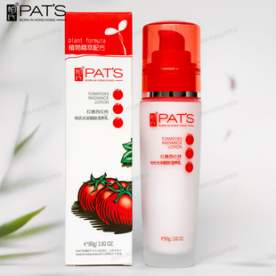 柏氏红嫩西红柿光采靓肤滢养乳80g保湿 乳液化妆品旗舰店官方正品