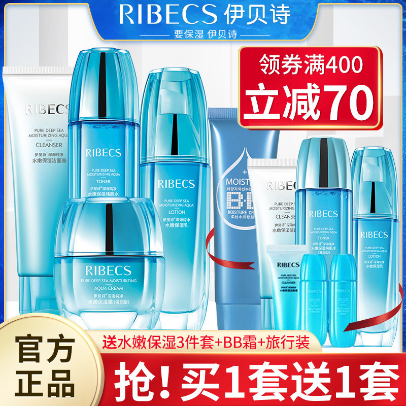 伊贝诗水嫩精萃套装补水保湿水乳套盒护肤品旗舰店官网正品化妆品