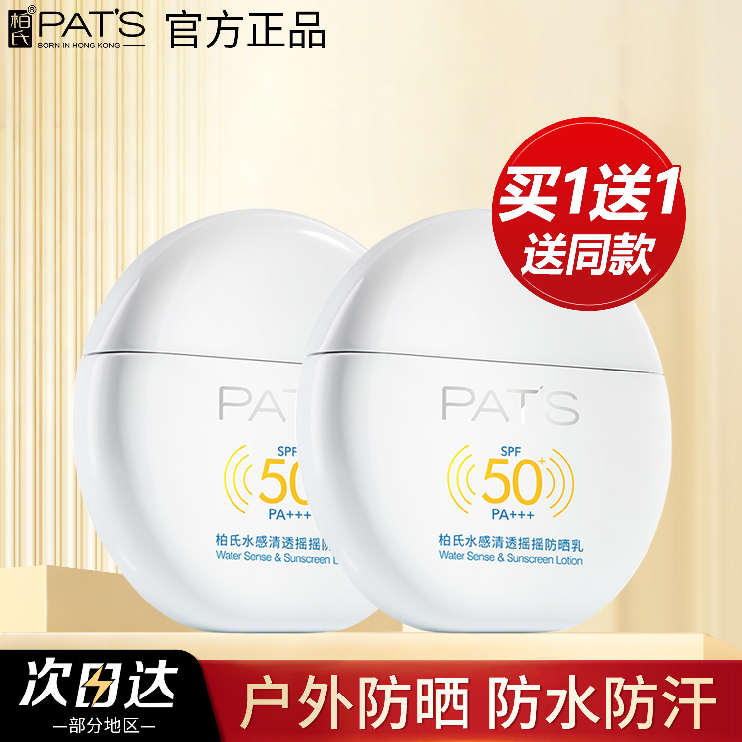 柏氏水感摇摇防晒霜乳女面部防紫外线军训专用官方旗舰店官网正品