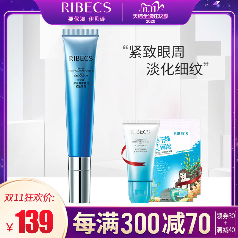 伊贝诗深海凝萃弹润紧致眼霜眼部提拉抗皱祛眼袋去黑眼圈淡化细纹