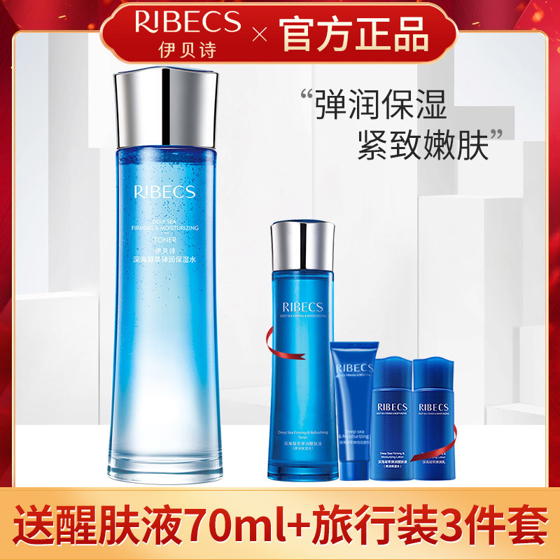 伊贝诗深海凝萃弹润保湿水深润型女补水柔肤爽肤水旗舰店官网正品