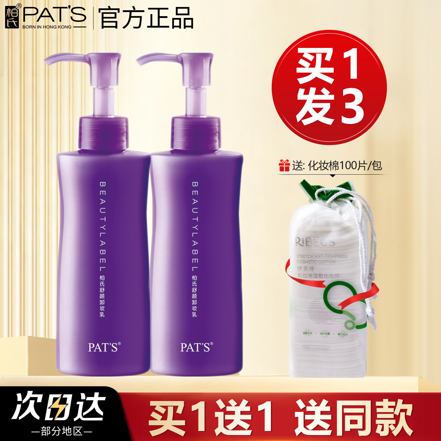 柏氏舒颜卸妆乳卸妆膏水油脸部眼唇部温和深层清洁敏感肌肤专用女