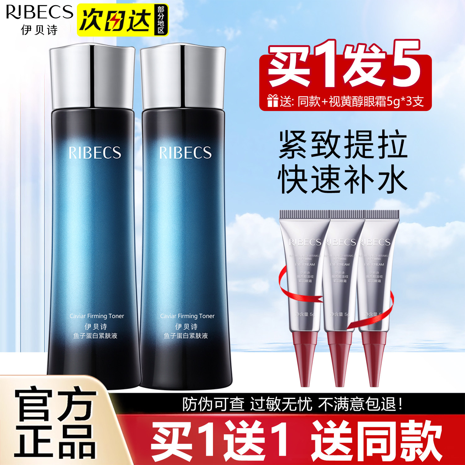 伊贝诗鱼子蛋白紧肤液补水保湿柔肤爽肤水官方旗舰店官网正品