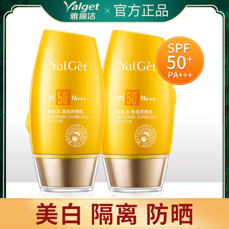 雅丽洁美白防晒霜女面部防紫外线隔离乳清爽不油腻旗舰店官网正品