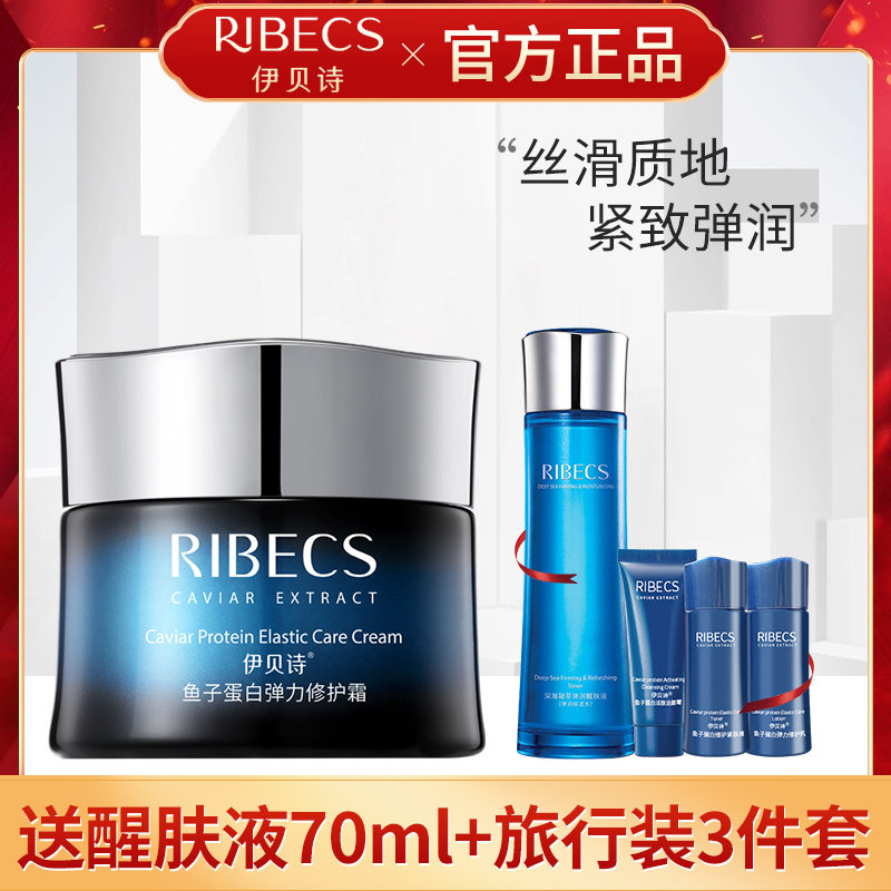 伊贝诗鱼子蛋白弹力修护霜补水保湿滋润锁水不油腻面霜化妆品正品