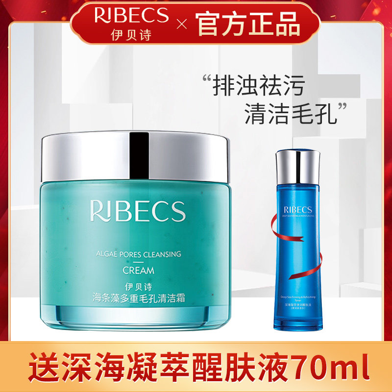 伊贝诗海条藻多重毛孔排浊清洁霜深层补水保湿清爽滋润卸妆洁面霜