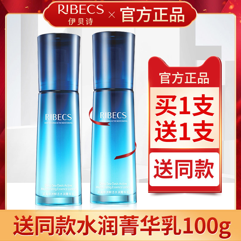 伊贝诗深海绿洲鲜活水润菁华乳补水保湿清爽不油腻乳液化妆品正品