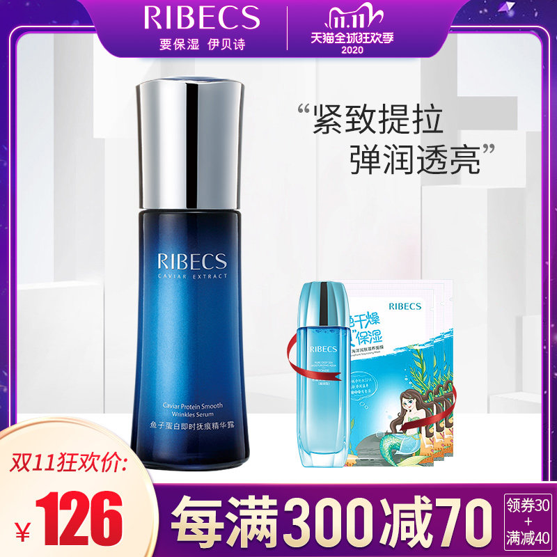 伊贝诗鱼子蛋白即时抚痕精华露面部精华液补水保湿提拉紧致抗初老