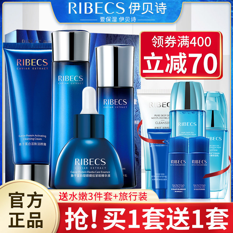 伊贝诗鱼子蛋白护肤品套装补水保湿水乳化妆品套盒旗舰店官网正品