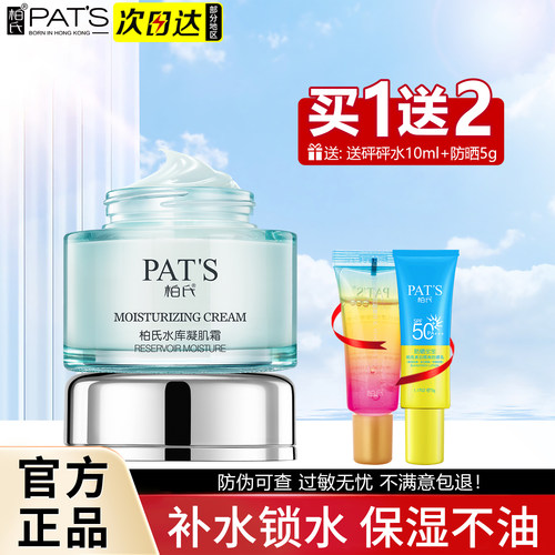 柏氏凝肌修护补水保湿面霜