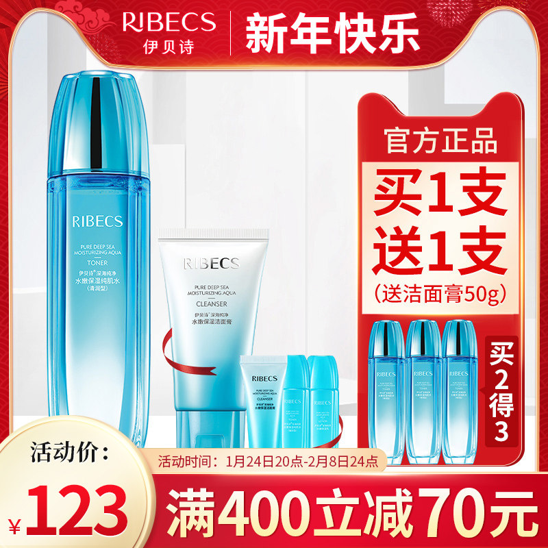 伊贝诗纯净水嫩保湿纯肌水清润型补水控油柔肤水爽肤水化妆品正品