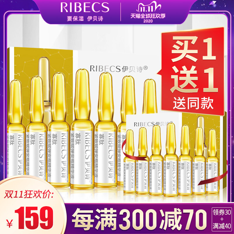 伊贝诗寡肽紧致赋弹安瓶精华液补水保湿小安瓶原液旗舰店官网正品