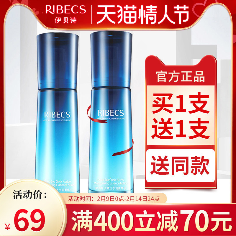 伊贝诗深海绿洲鲜活水润菁华乳补水保湿清爽不油腻乳液化妆品正品