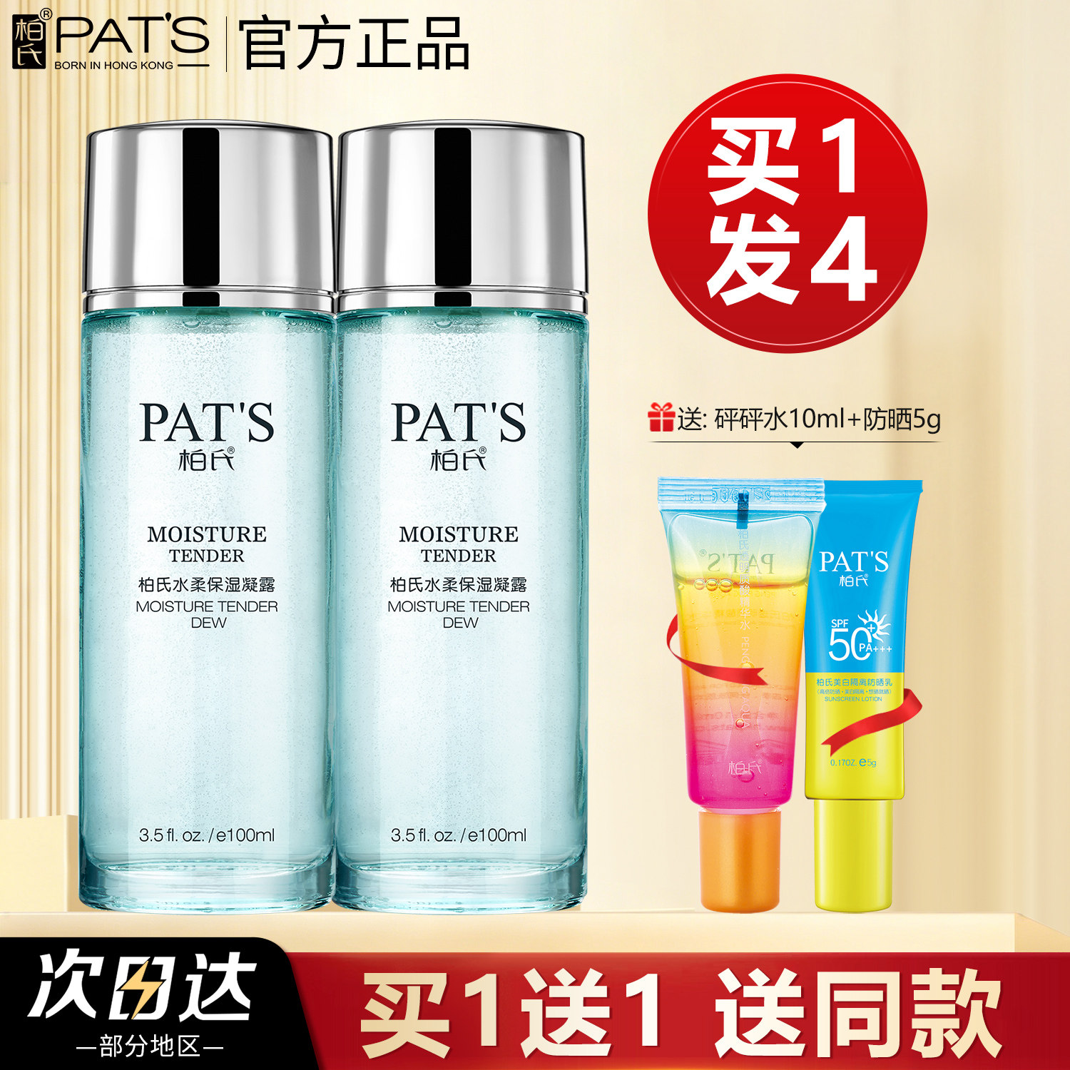 柏氏水柔保湿凝露爽肤水补水保湿化妆水柔肤水官方旗舰店官网正品