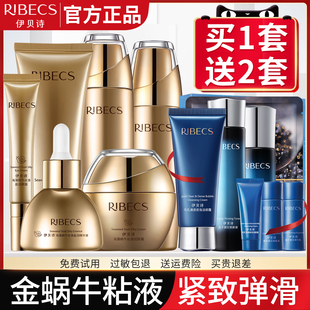 伊贝诗海藻蜗牛套装补水保湿原液化妆品套盒护肤品旗舰店官网正品