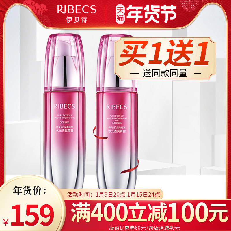 伊贝诗深海纯净水光透亮菁露面部精华精华液女补水保湿化妆品正品