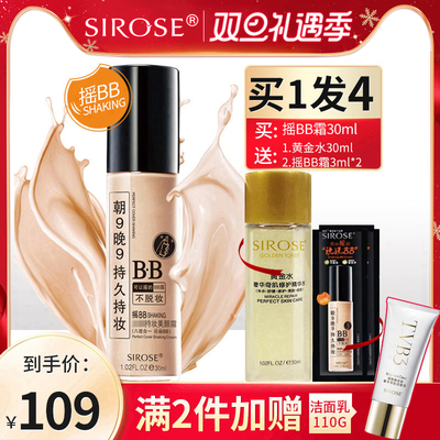 白皙摇BB持妆美颜霜持久朝九晚九补水保湿祼妆遮瑕粉底液官网正品
