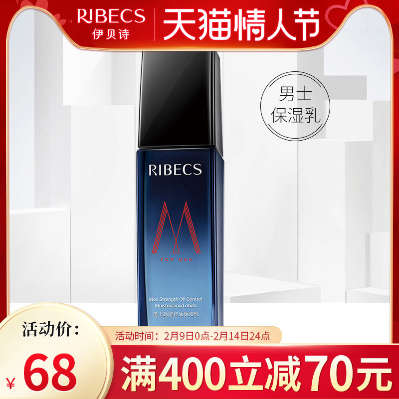 伊贝诗男士劲能控油保湿乳补水保湿清爽不油腻乳液收缩毛孔正品