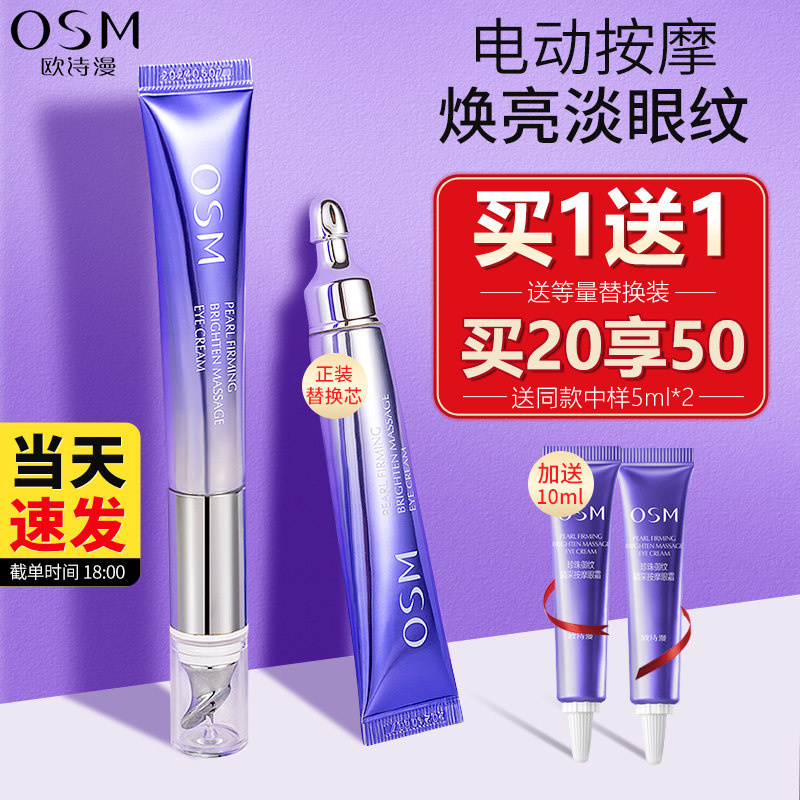欧诗漫珍珠御纹睛采按摩眼霜女淡化细纹眼袋紧致黑眼圈电动紫熨斗