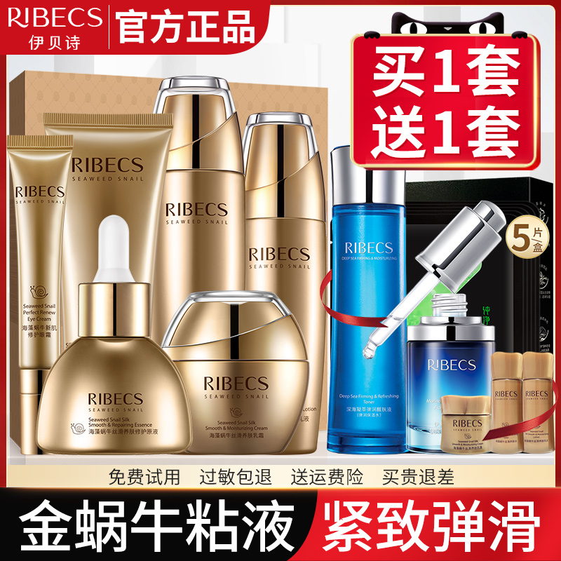 伊贝诗海藻蜗牛套装补水保湿原液化妆品套盒护肤品旗舰店官网正品