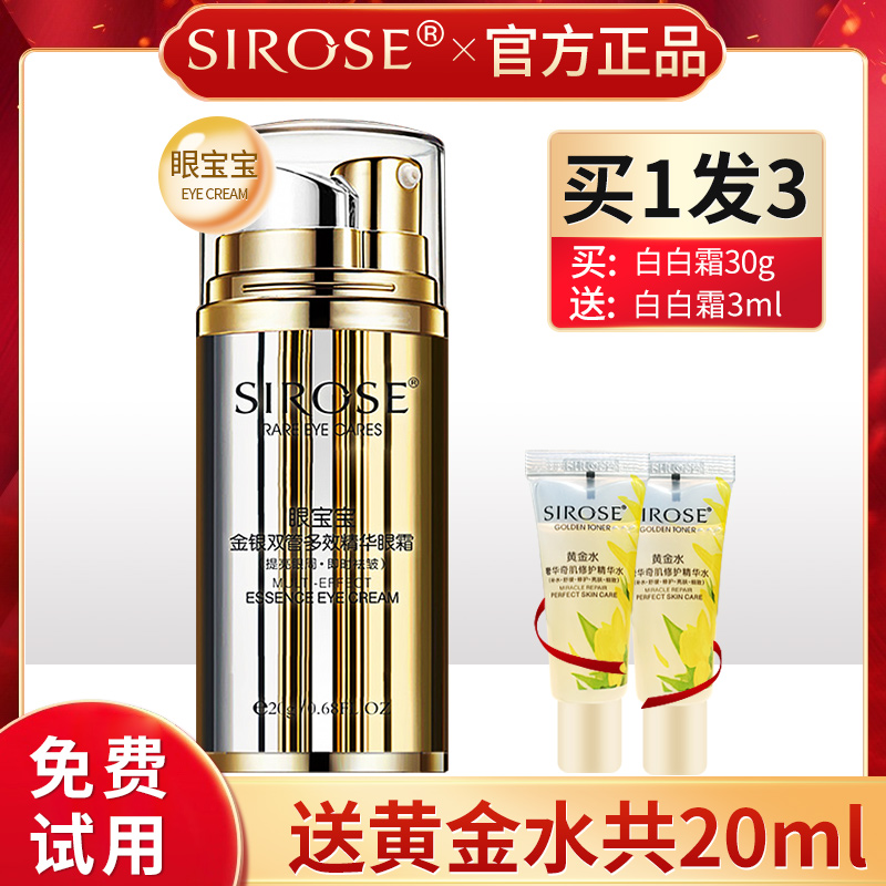 白皙細紋抗皺精華眼霜