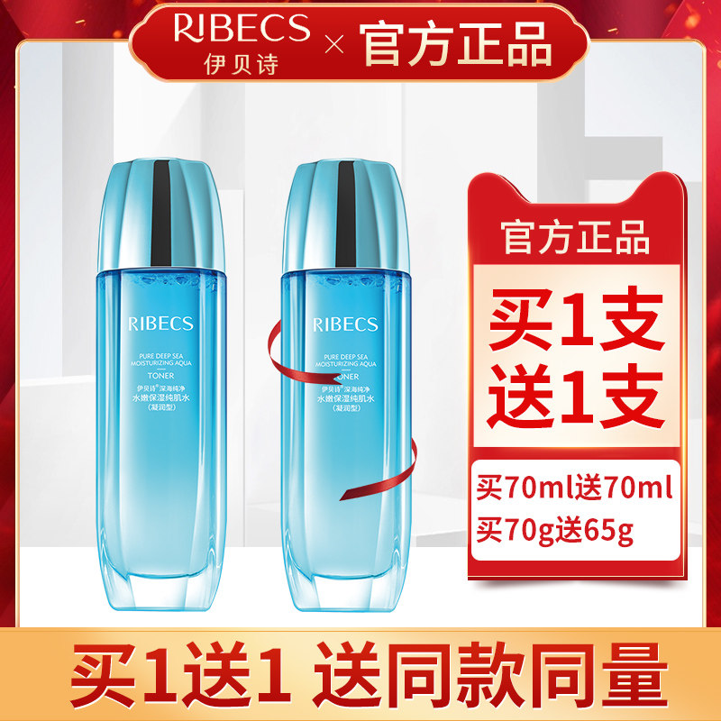 伊贝诗深海纯净水嫩保湿纯肌水补水清爽控油爽肤水旗舰店官网正品