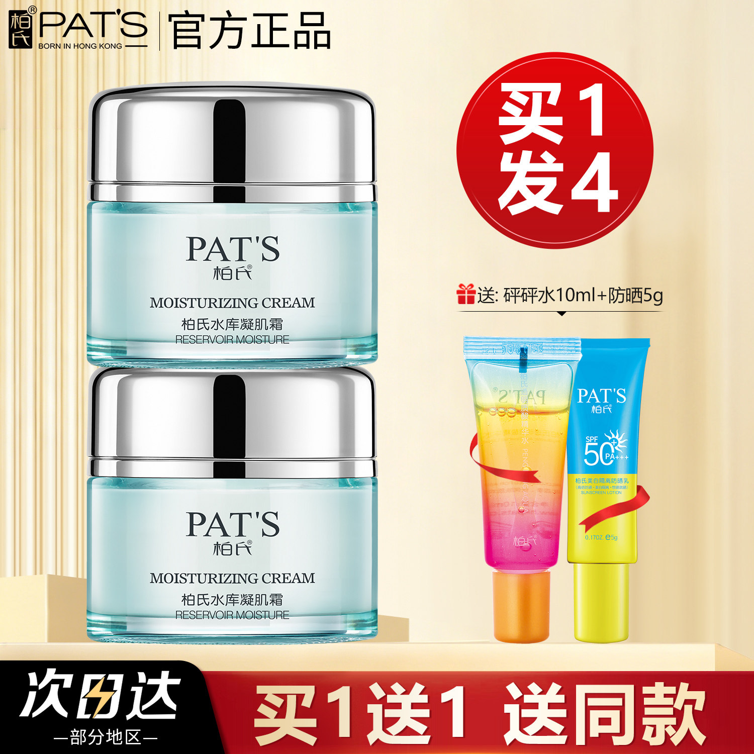 柏氏水库凝肌霜女补水保湿面霜清爽滋润化妆品官方旗舰店官网正品
