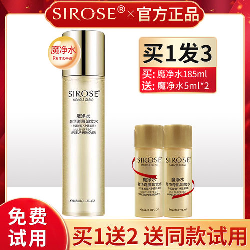 脸部无刺激眼唇乳液净颜卸妆水