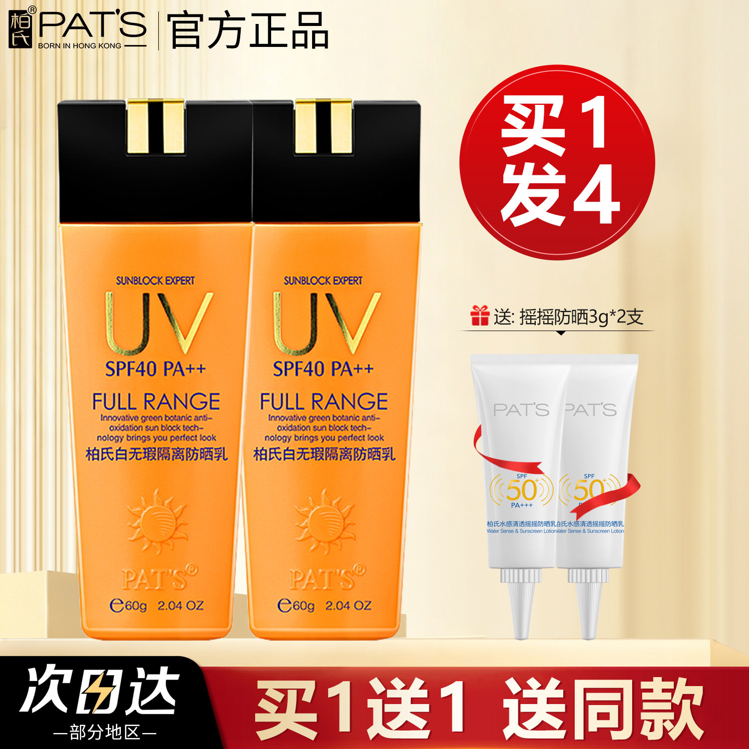 柏氏白无瑕隔离防晒霜乳清爽不油腻女面部防紫外线官方旗舰店正品
