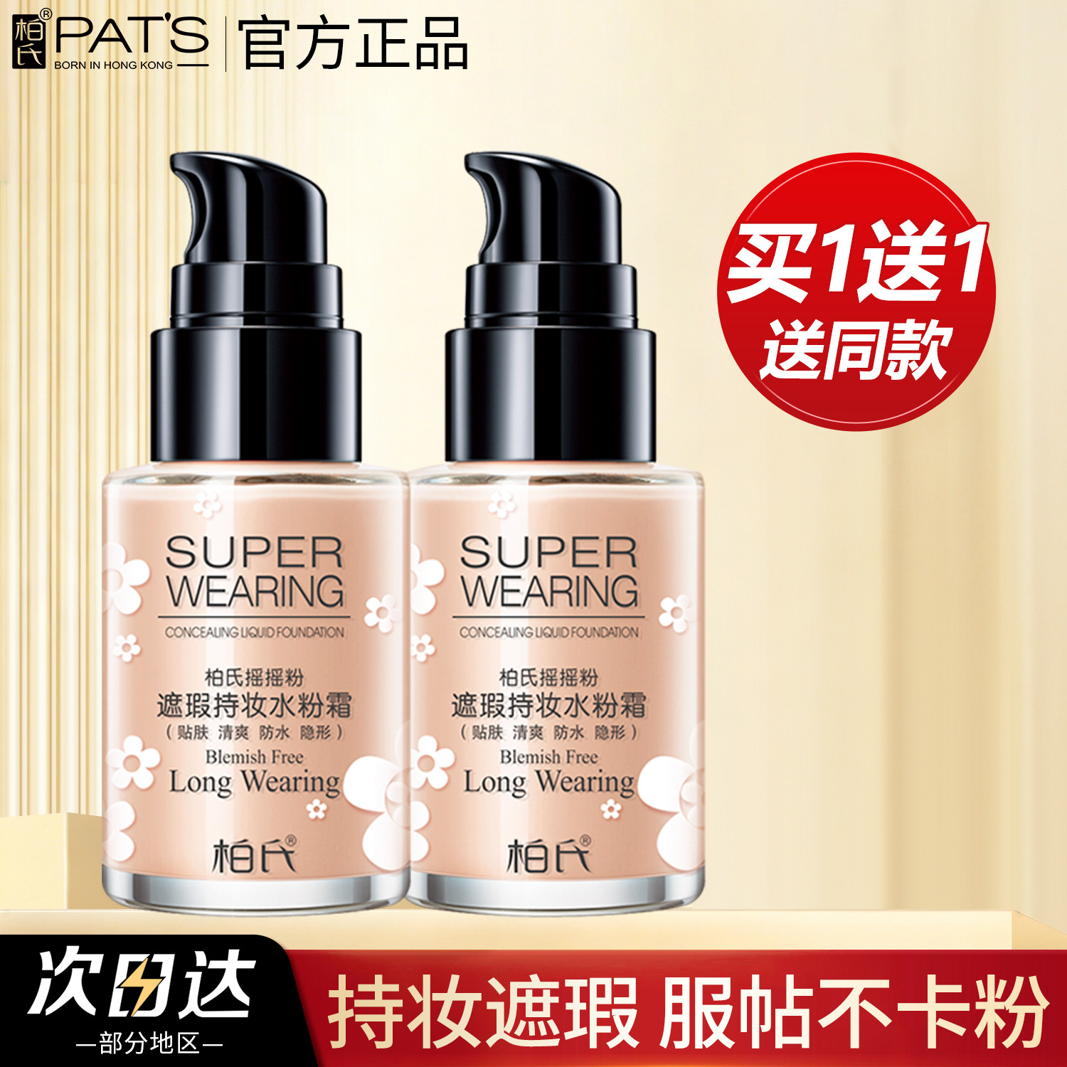 柏氏摇摇粉bb霜女遮瑕持久保湿水粉霜粉底液化妆品官网旗舰店正品