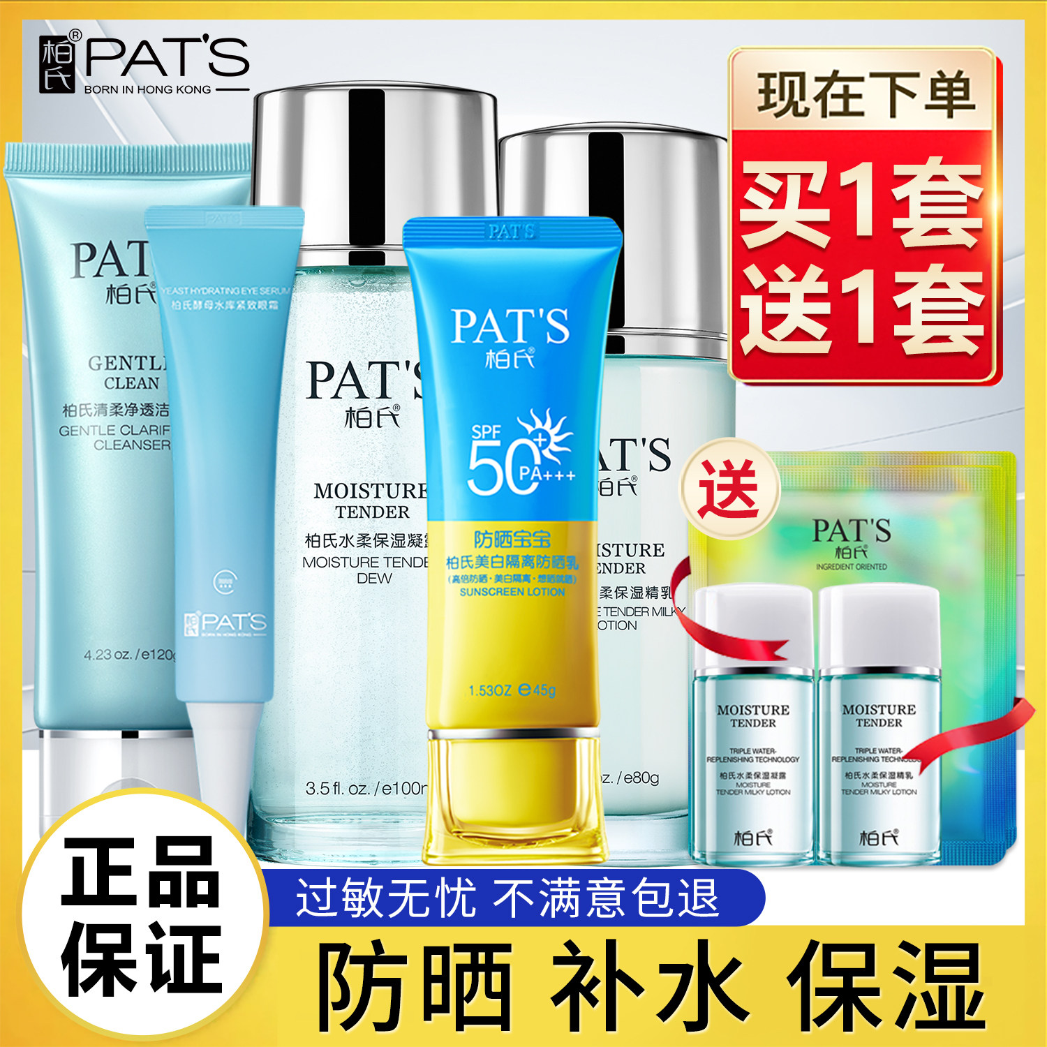 柏氏水柔套装补水保湿化妆品正品水乳组合适合学生党的护肤品正品