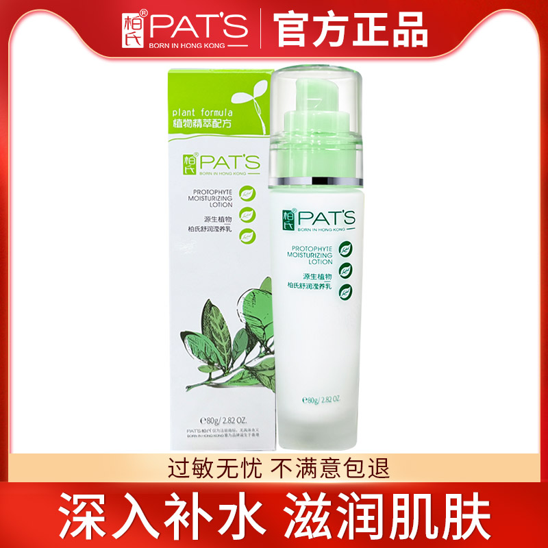柏氏生化植物新颜营养乳液80mL保湿乳液补水乳液正品女水嫩面霜