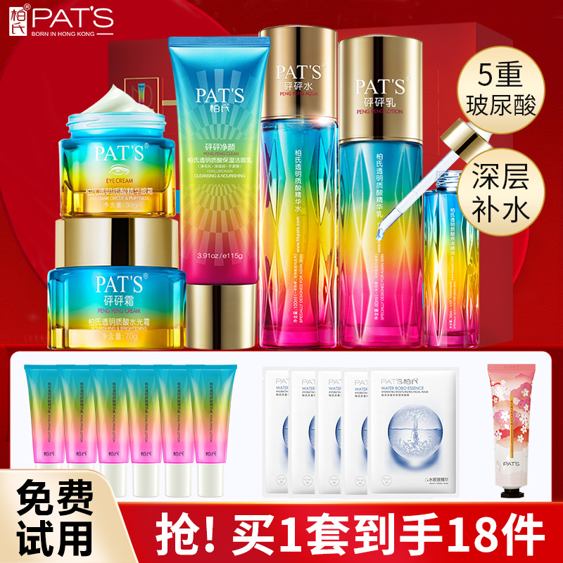 柏氏砰砰护肤品补水保湿全套