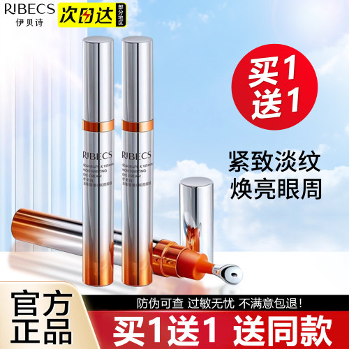 伊贝诗海葡萄维C赋颜眼霜15g